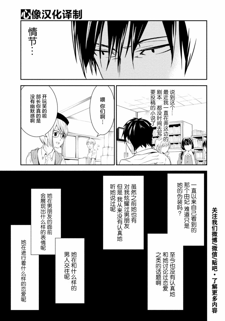 暗女 7话 第10页