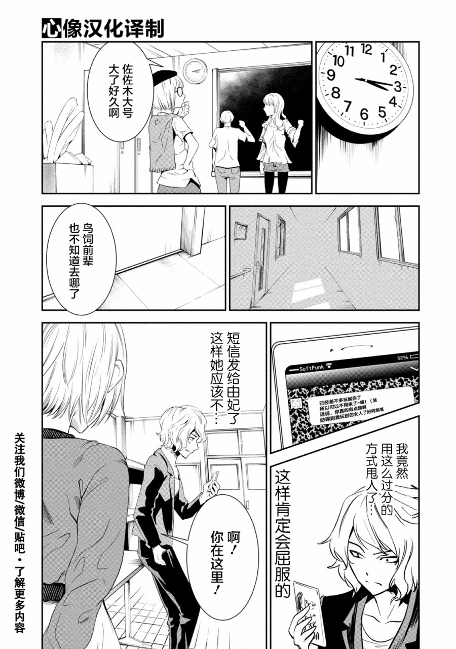 暗女 7话 第14页