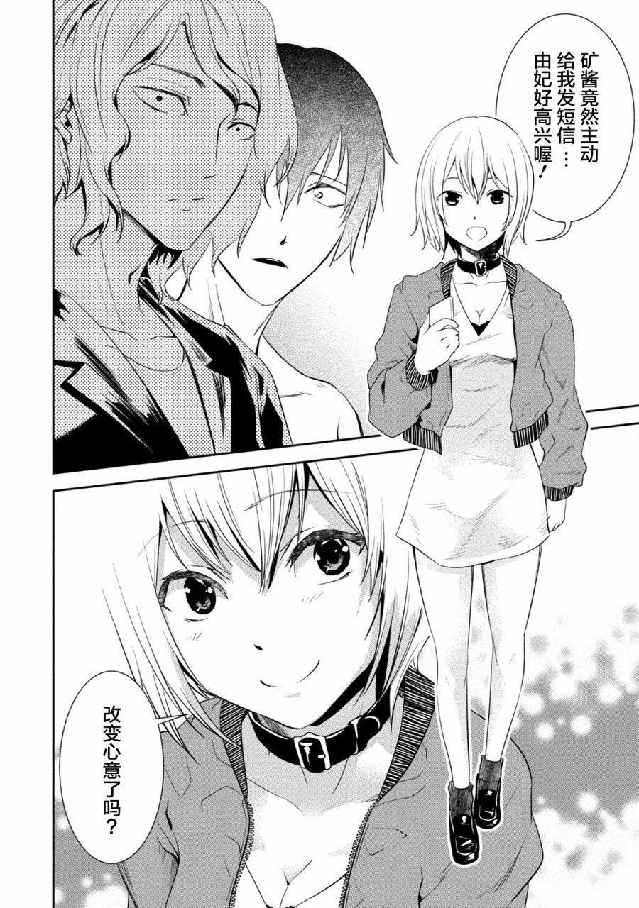 暗女 7话 第15页