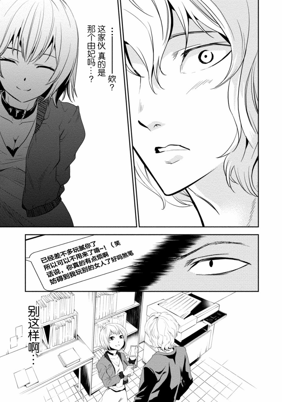 暗女 7话 第16页