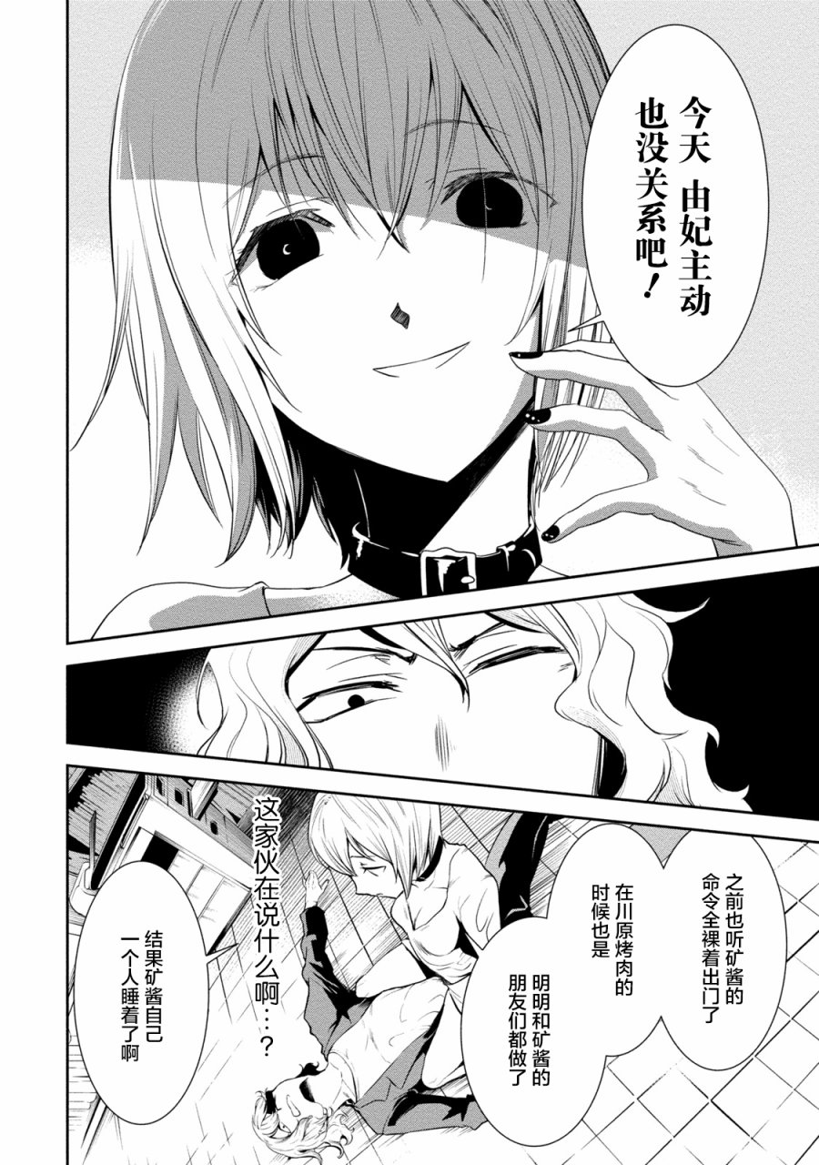 暗女 7话 第19页