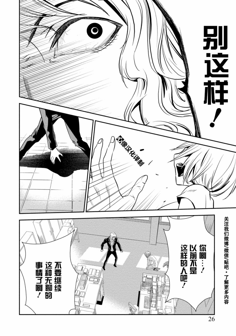 暗女 7话 第21页