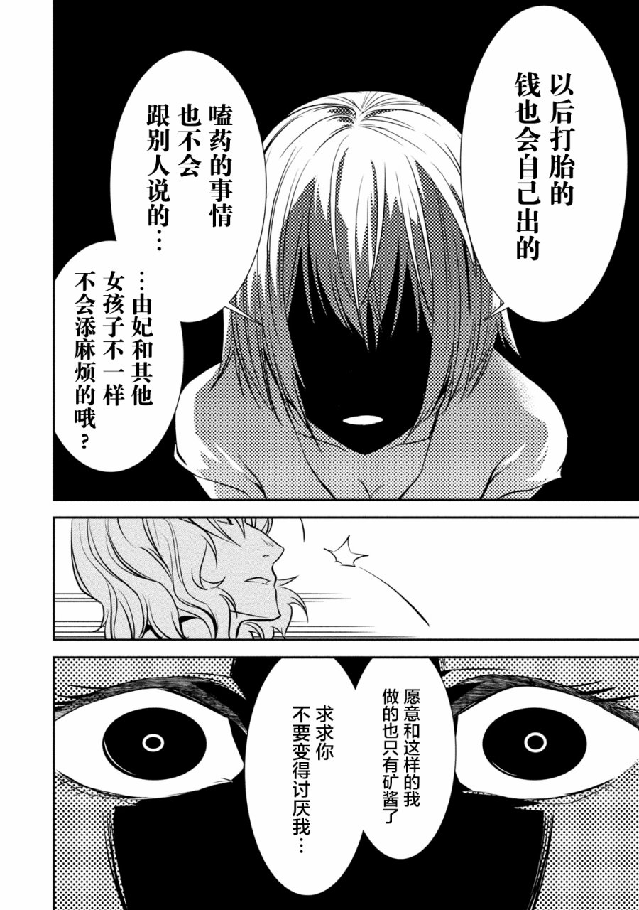 暗女 7话 第23页