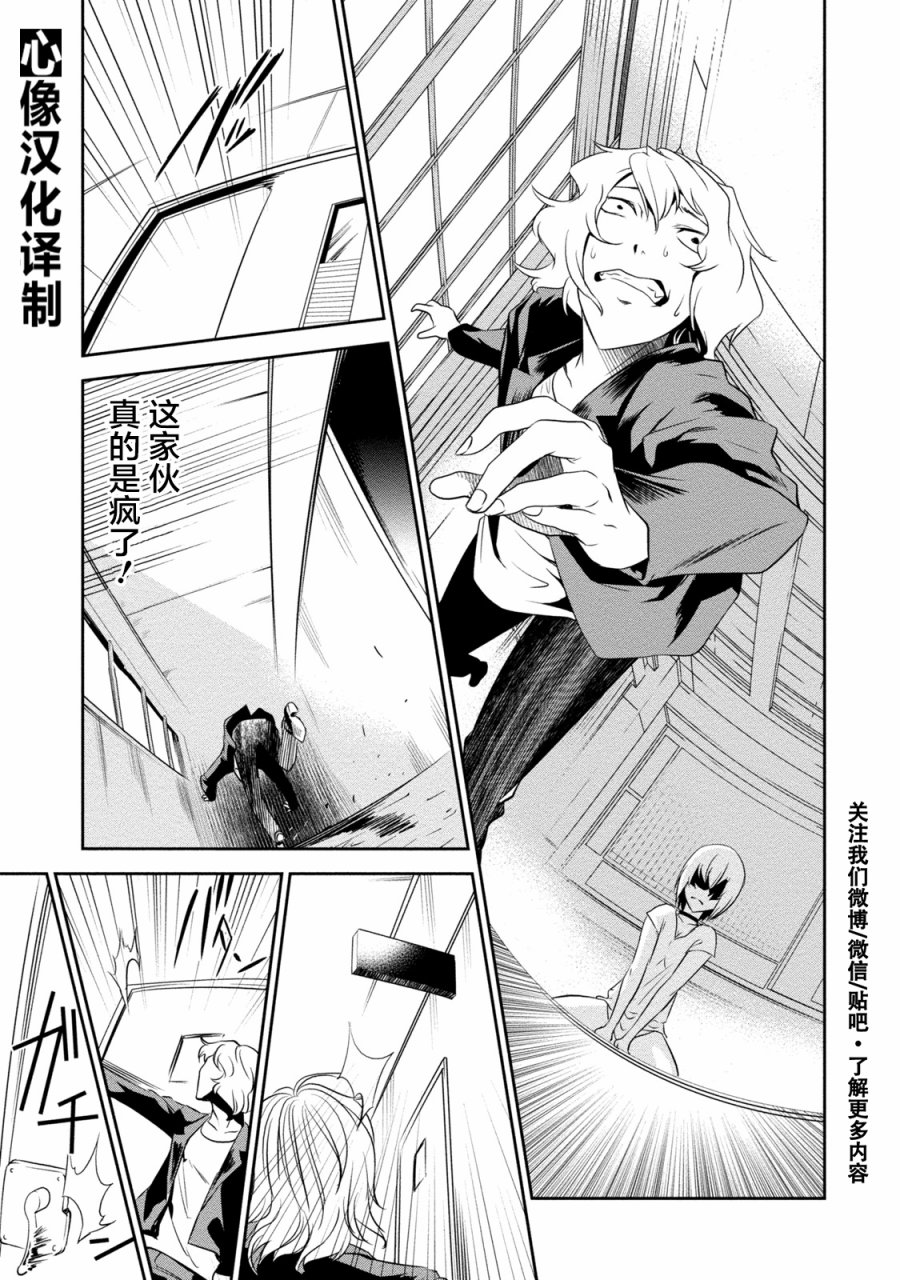 暗女 7话 第24页