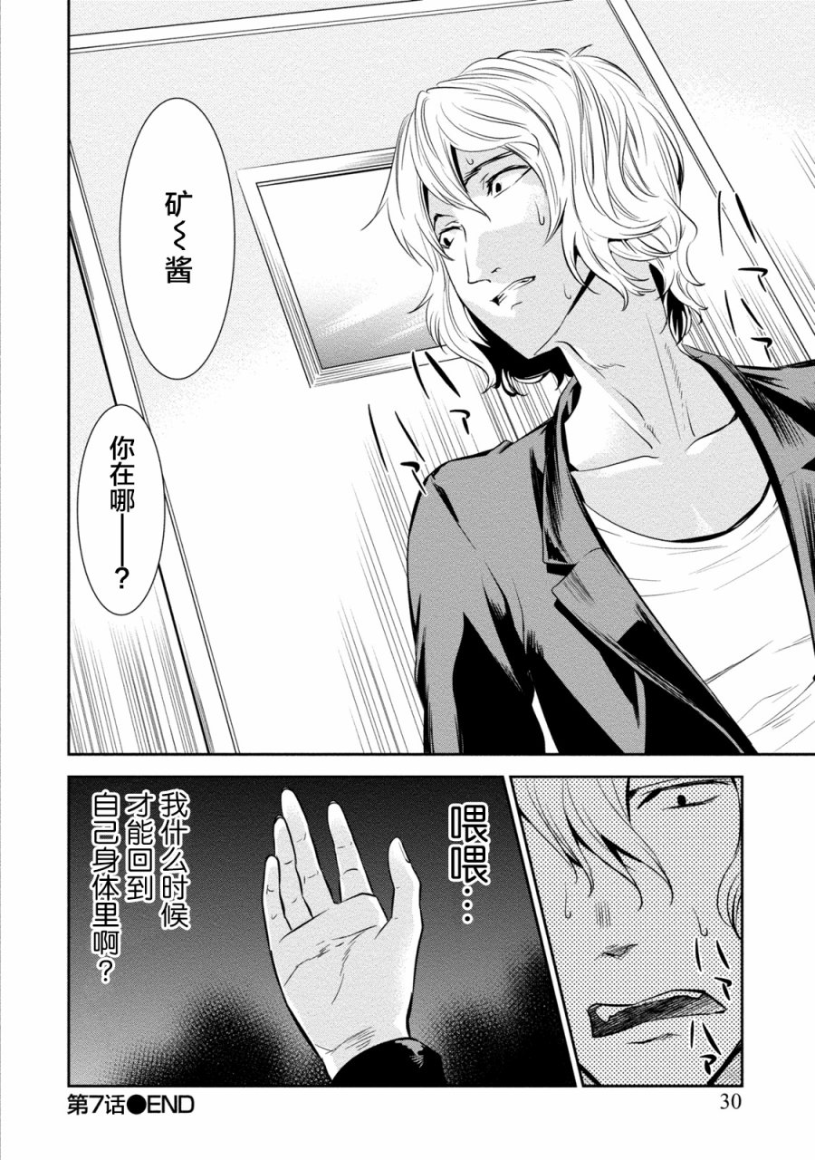 暗女 7话 第25页