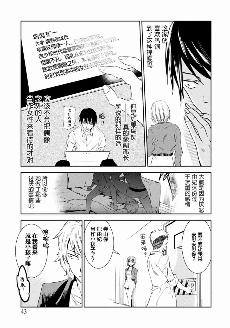 暗女 8话 第10页