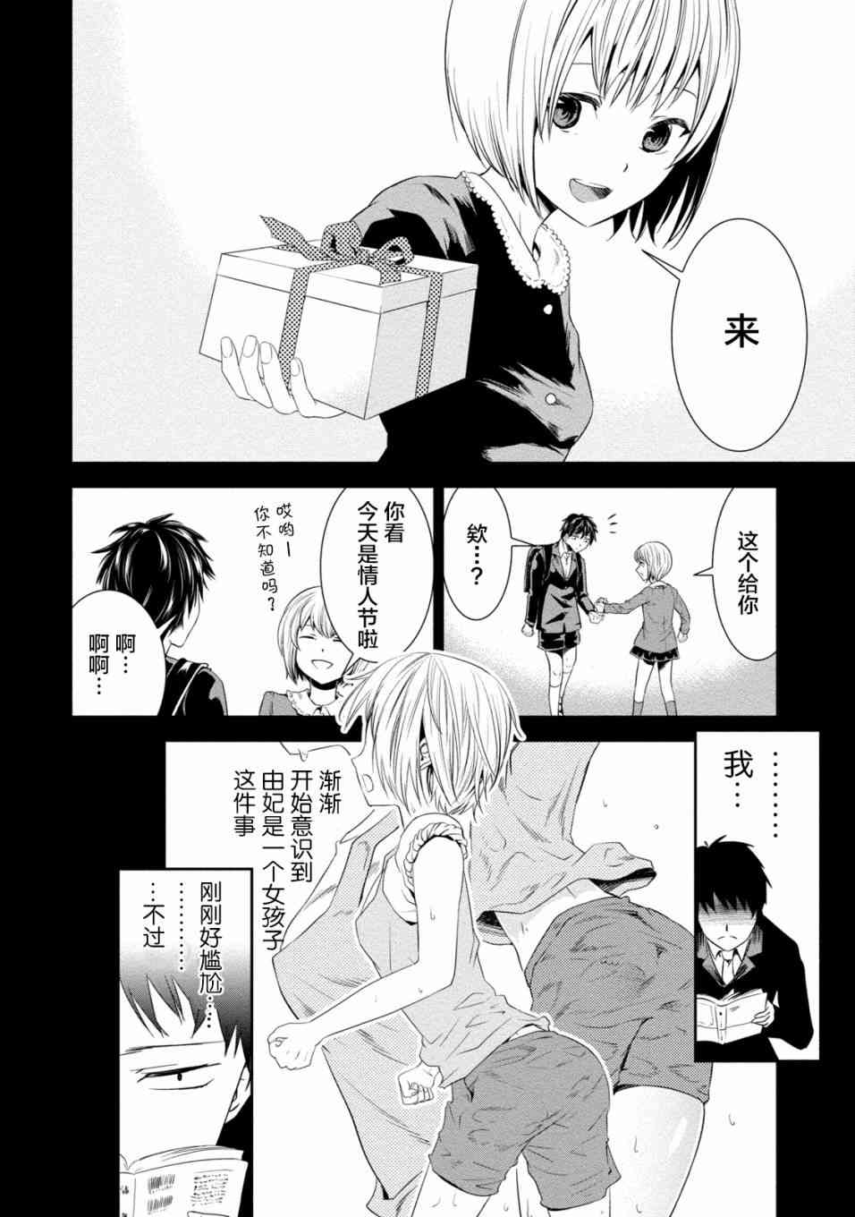 暗女 8话 第13页