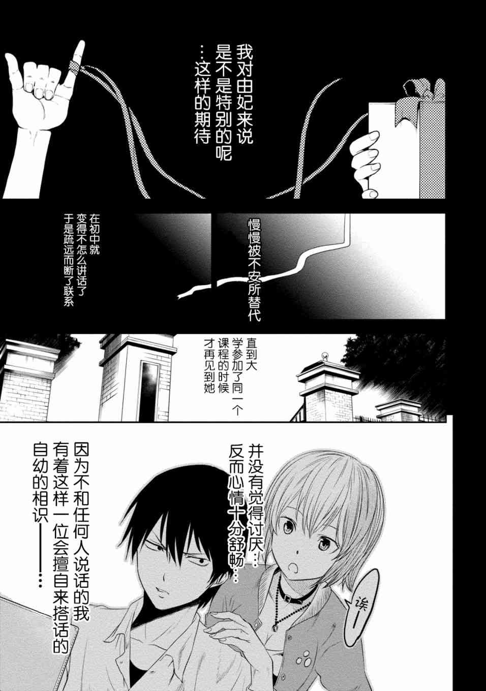 暗女 8话 第14页