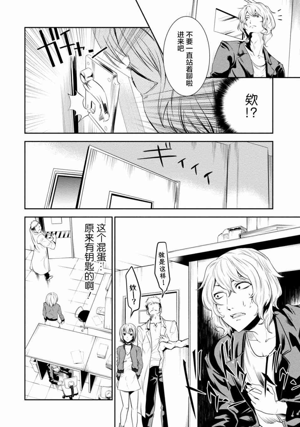 暗女 8话 第15页