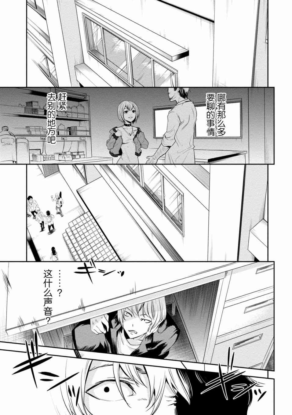 暗女 8话 第16页