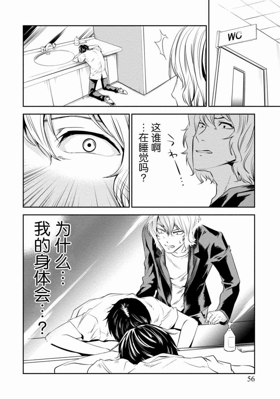 暗女 8话 第18页