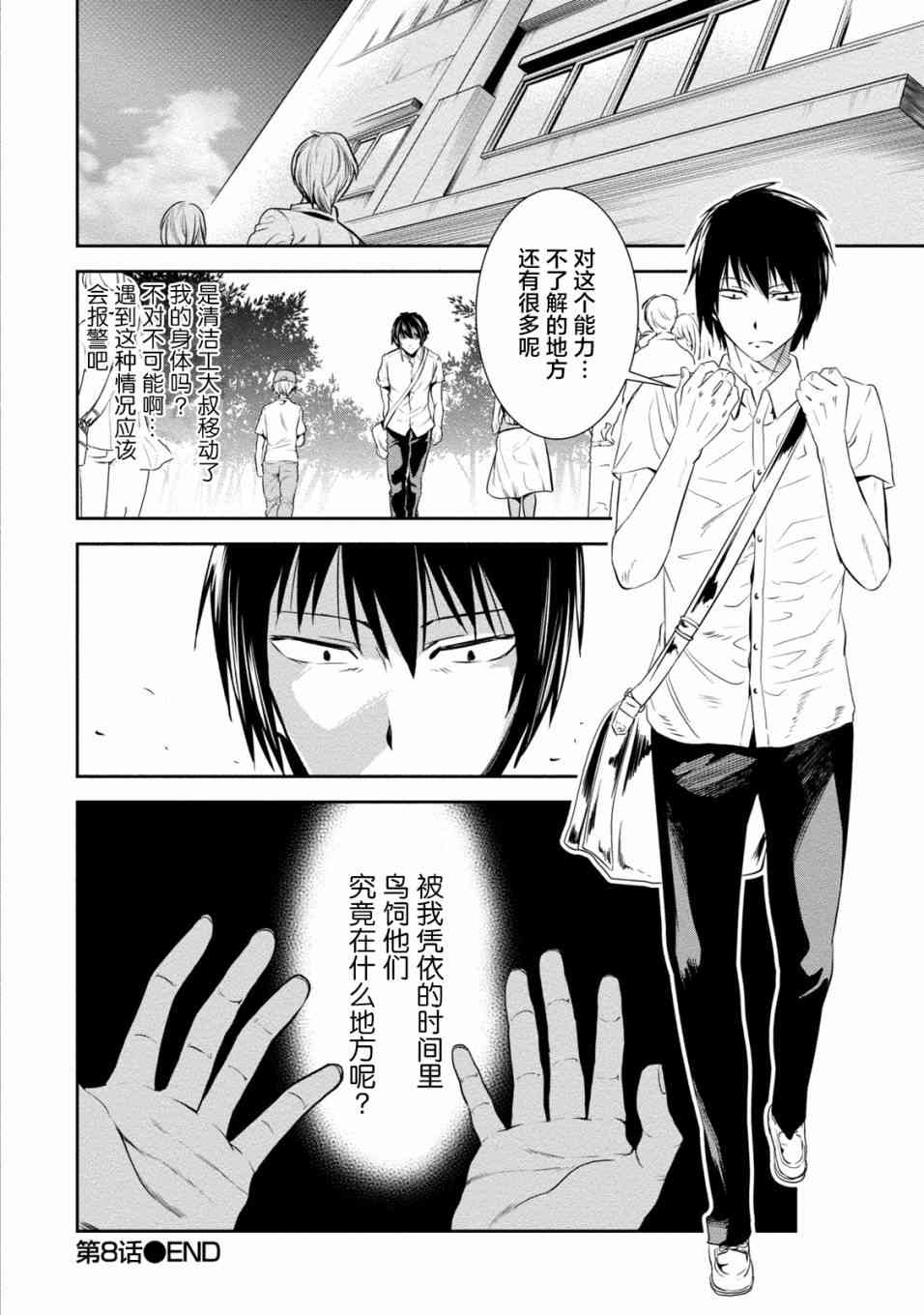 暗女 8话 第20页