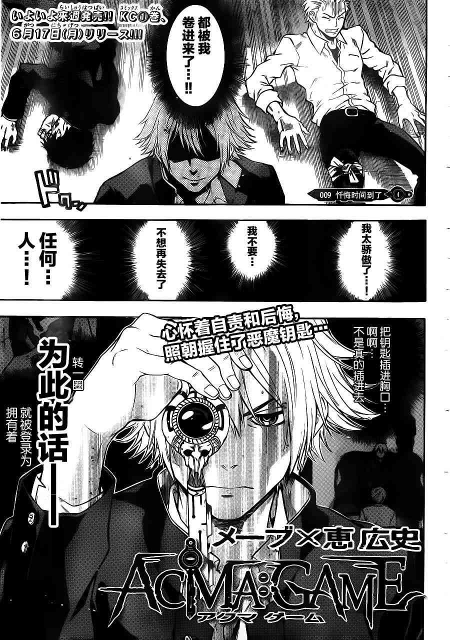 Acma:Game 9话 第0页