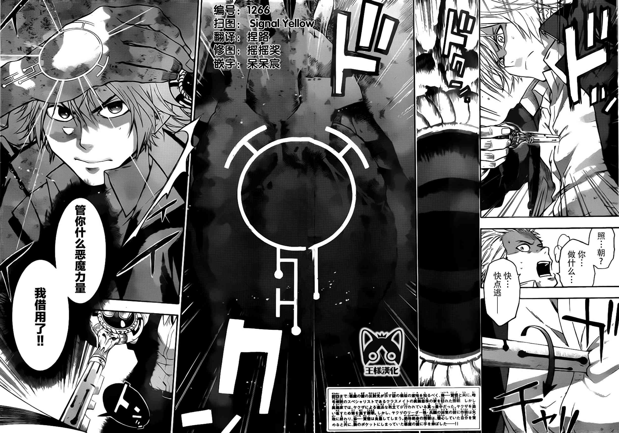 Acma:Game 9话 第1页