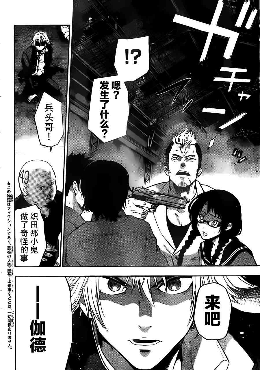 Acma:Game 9话 第2页