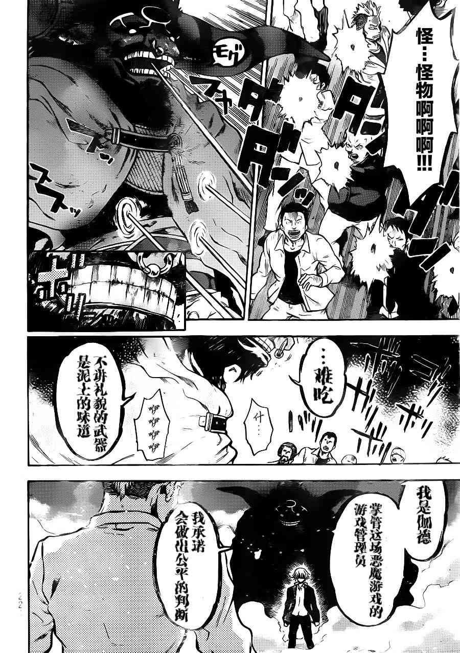 Acma:Game 9话 第4页