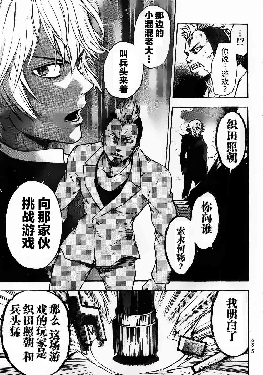 Acma:Game 9话 第5页