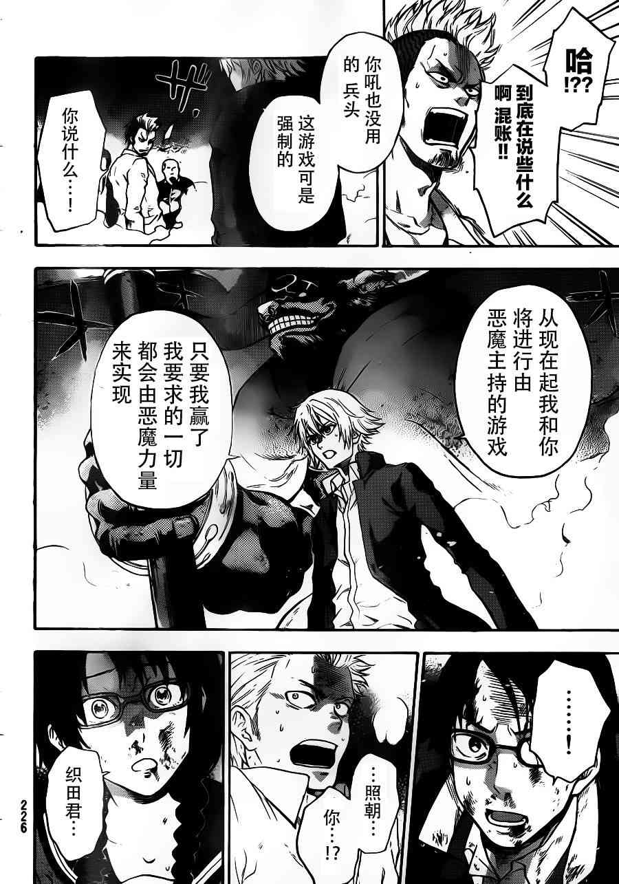 Acma:Game 9话 第6页