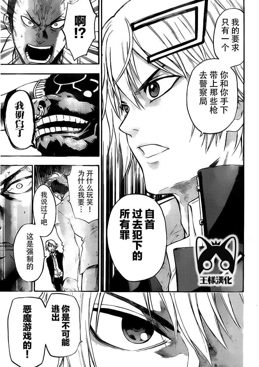 Acma:Game 9话 第7页