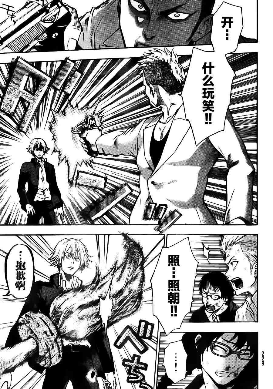 Acma:Game 9话 第9页