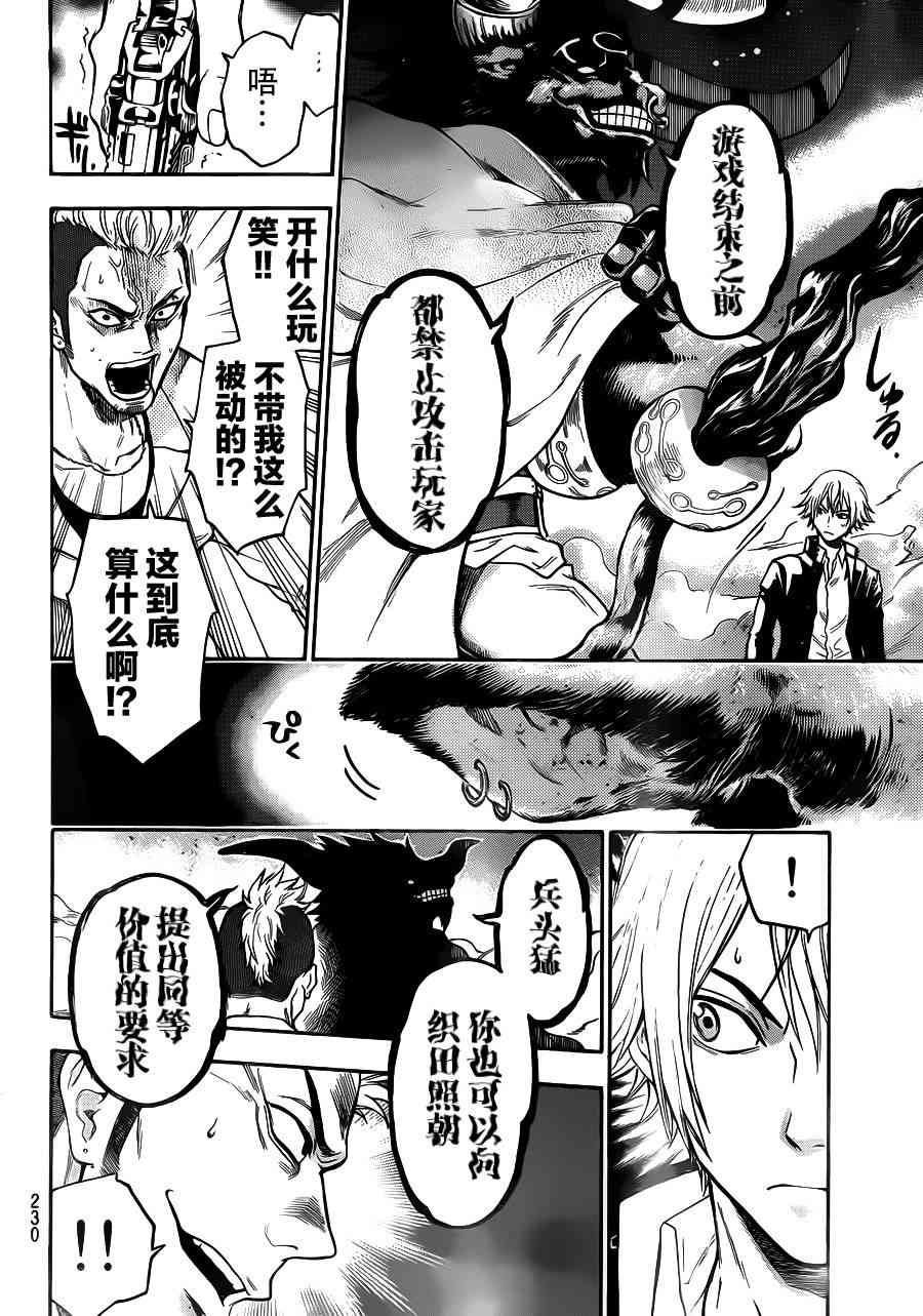 Acma:Game 9话 第10页