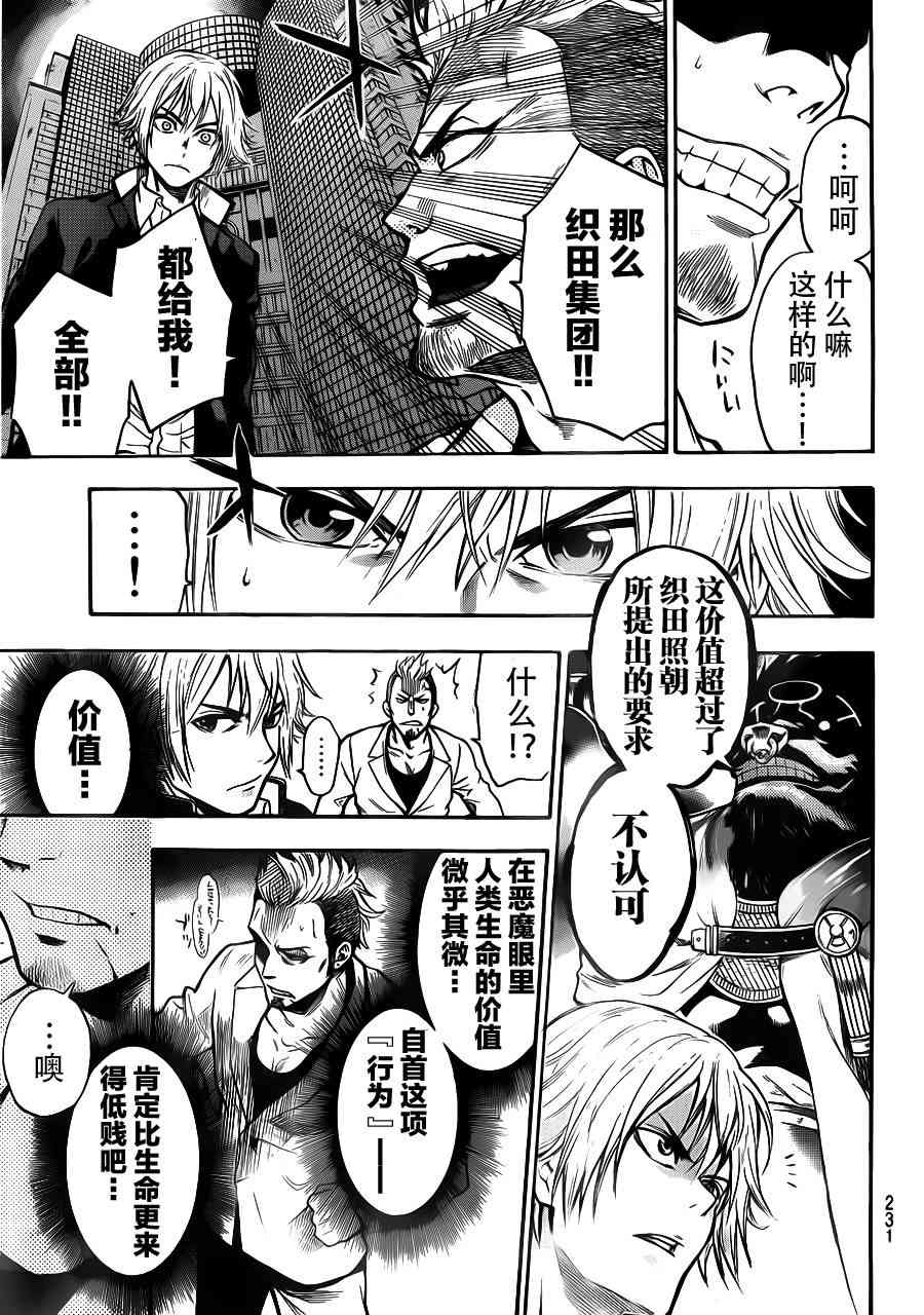 Acma:Game 9话 第11页