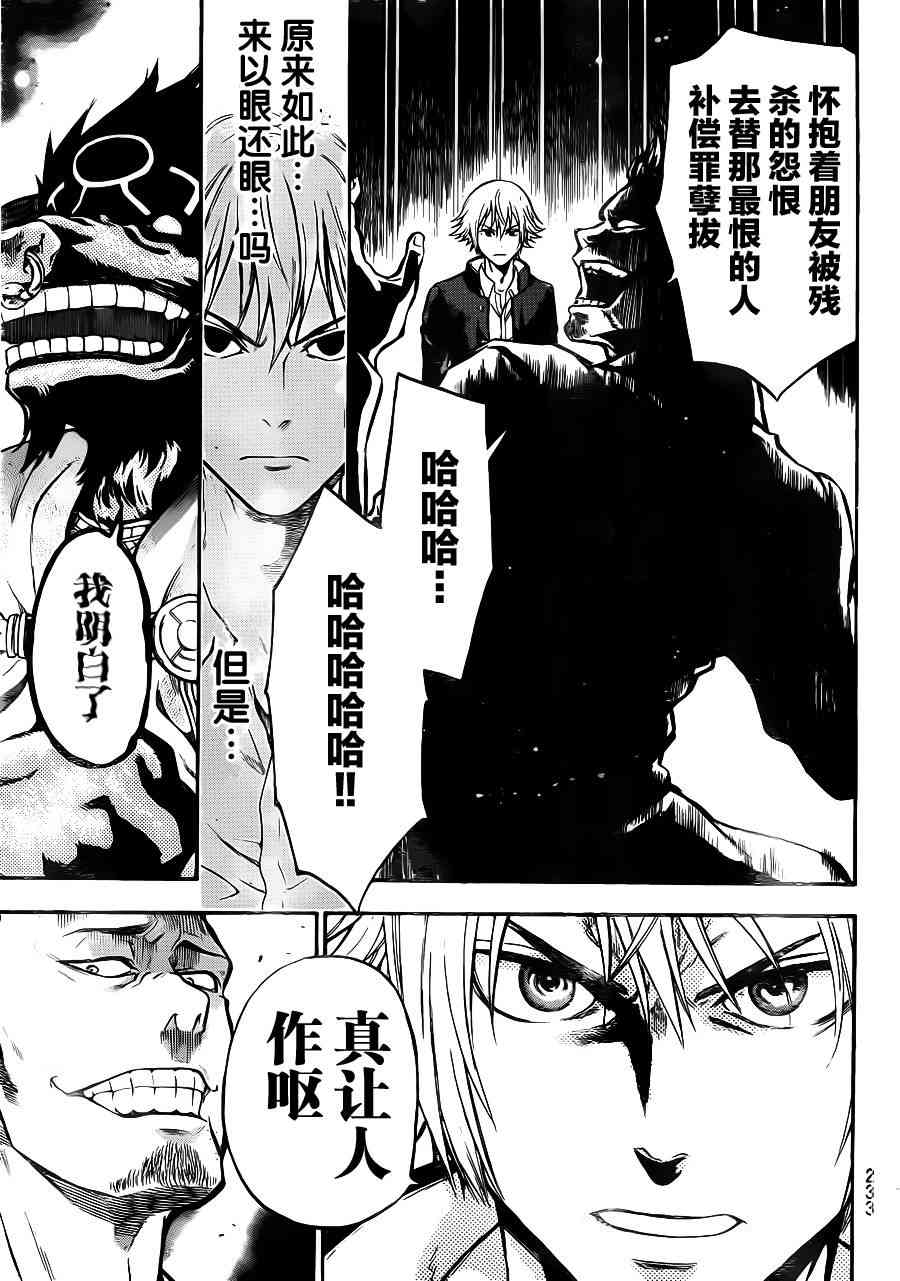 Acma:Game 9话 第13页