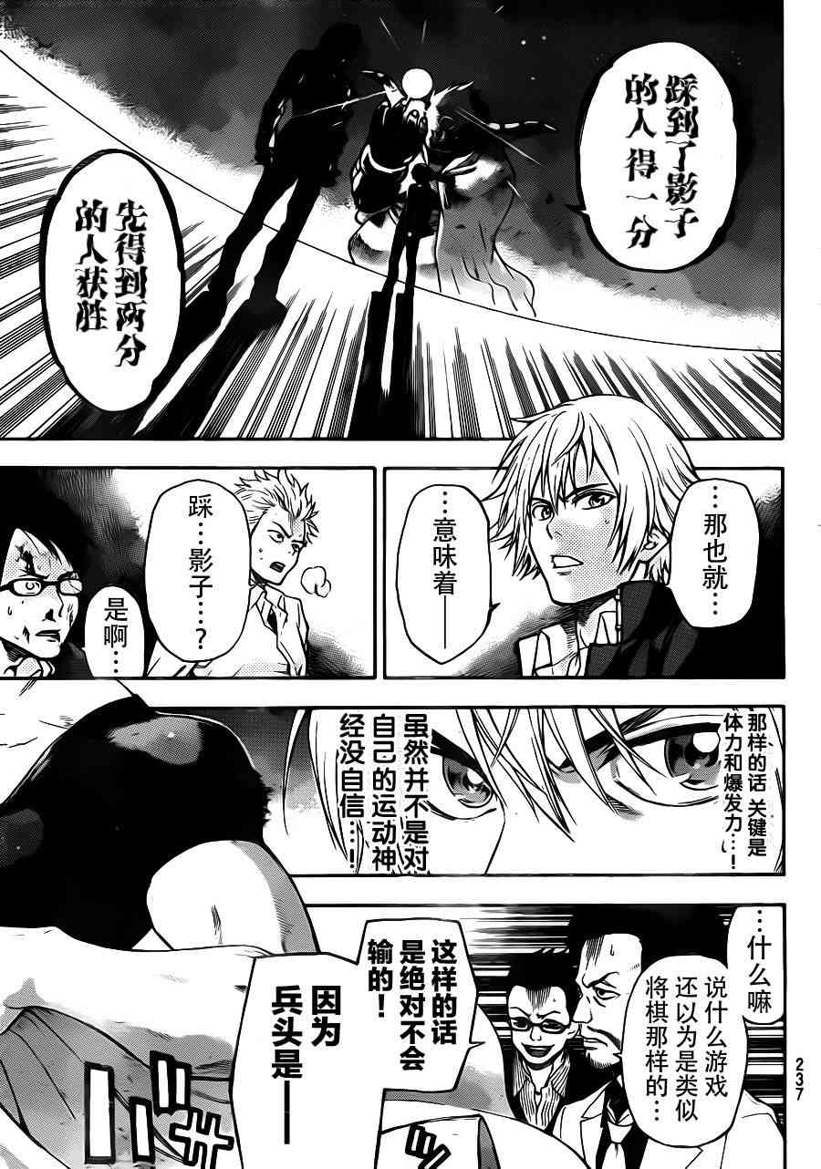 Acma:Game 9话 第17页