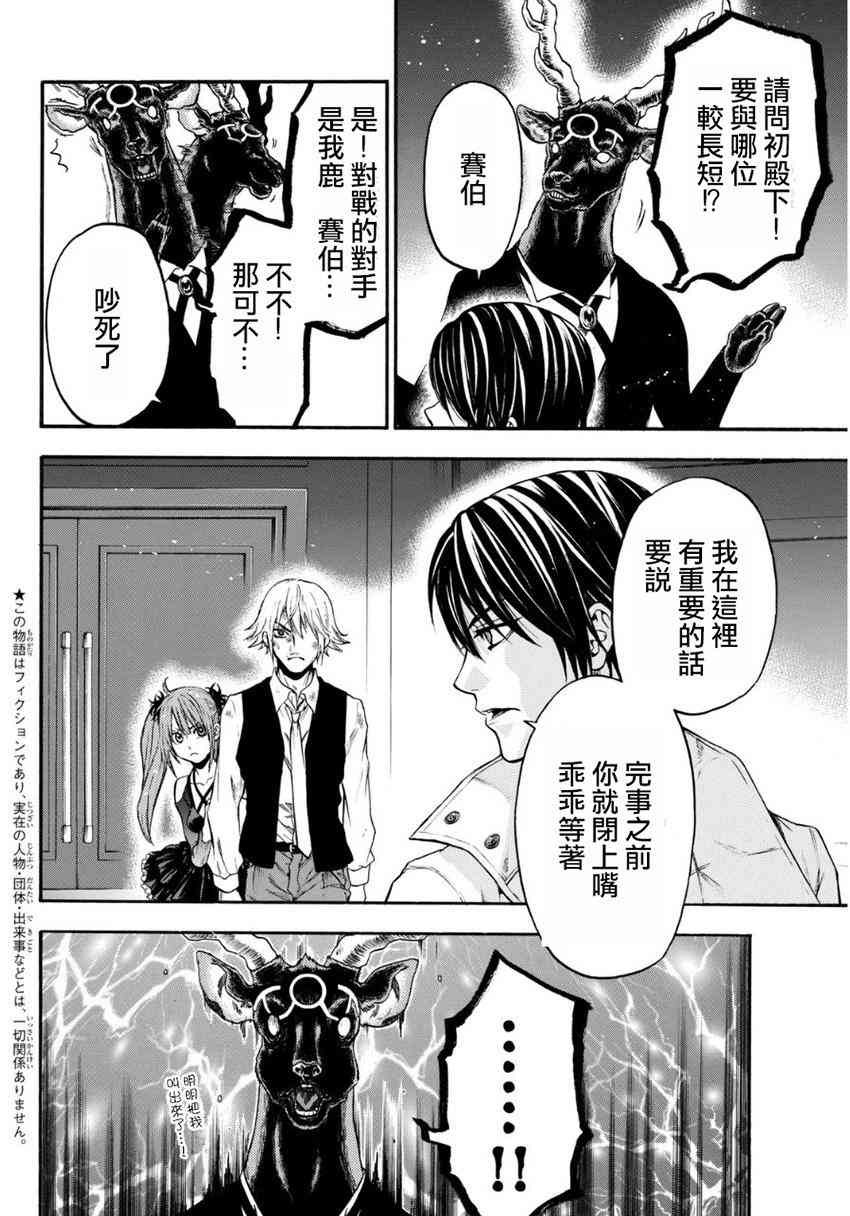 Acma:Game 98话 第1页