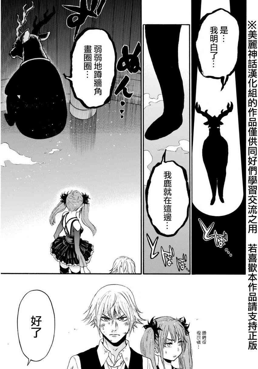 Acma:Game 98话 第2页