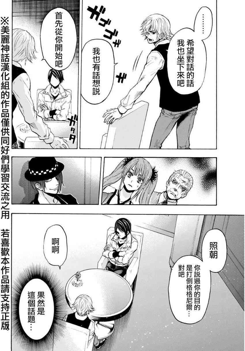 Acma:Game 98话 第5页