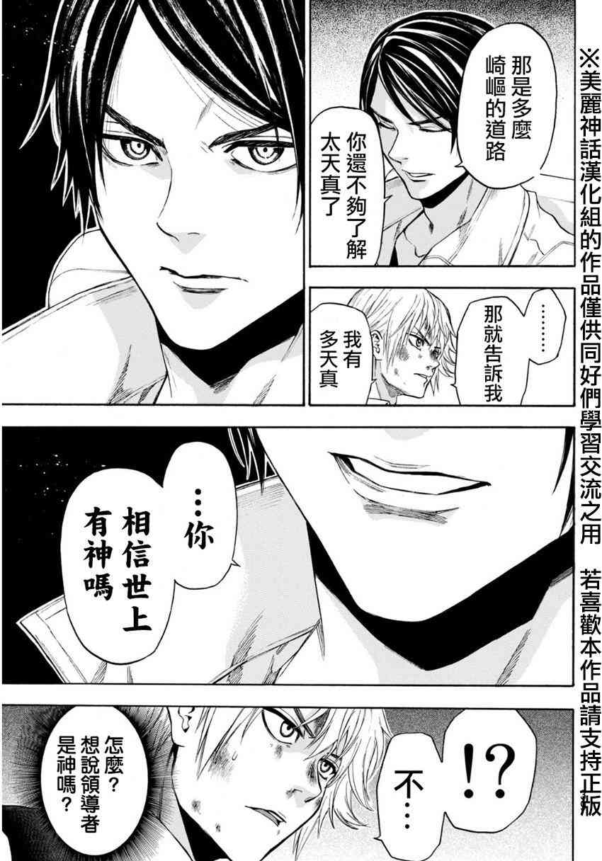 Acma:Game 98话 第6页