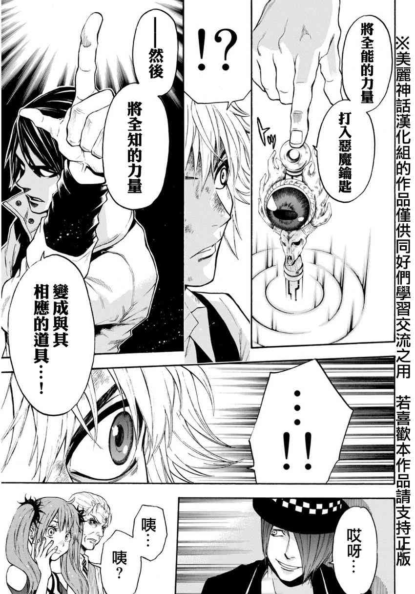 Acma:Game 98话 第8页