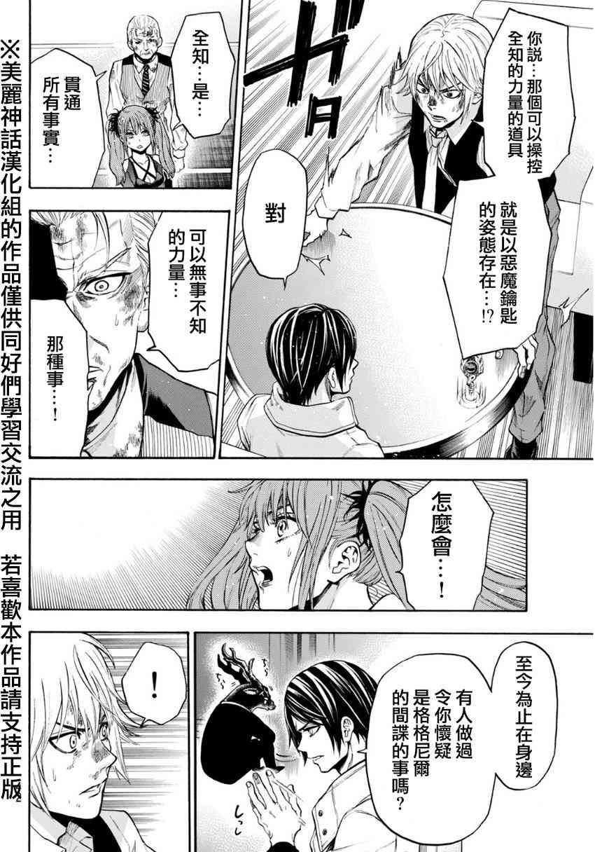 Acma:Game 98话 第9页