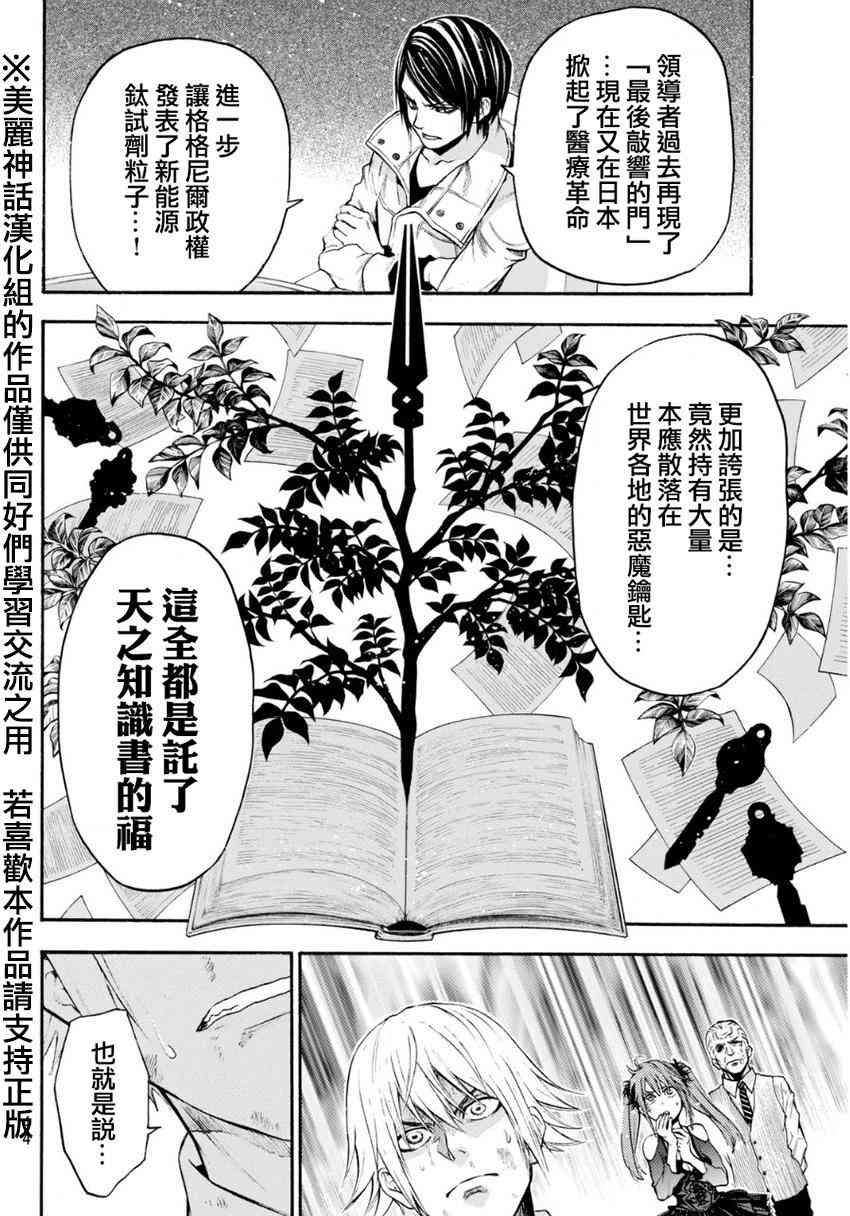 Acma:Game 98话 第11页