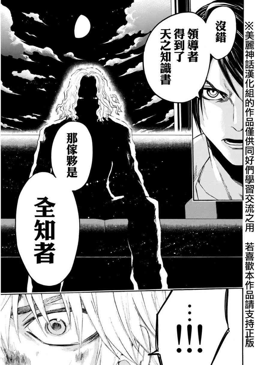 Acma:Game 98话 第12页