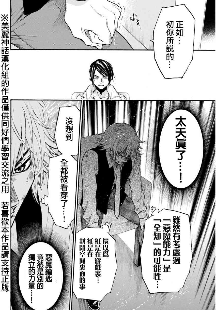 Acma:Game 98话 第13页