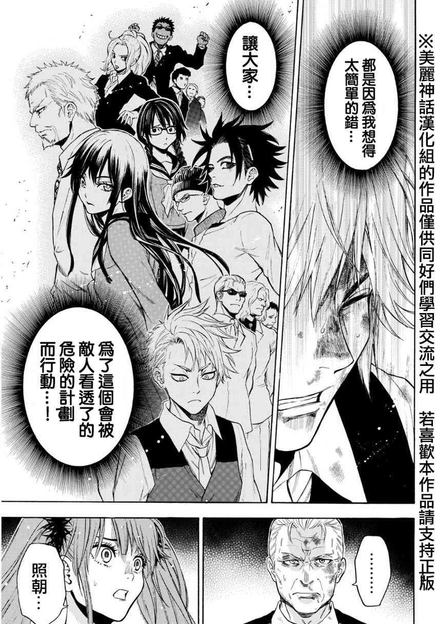 Acma:Game 98话 第14页