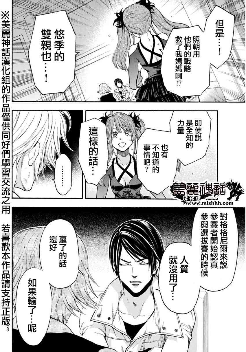 Acma:Game 98话 第15页