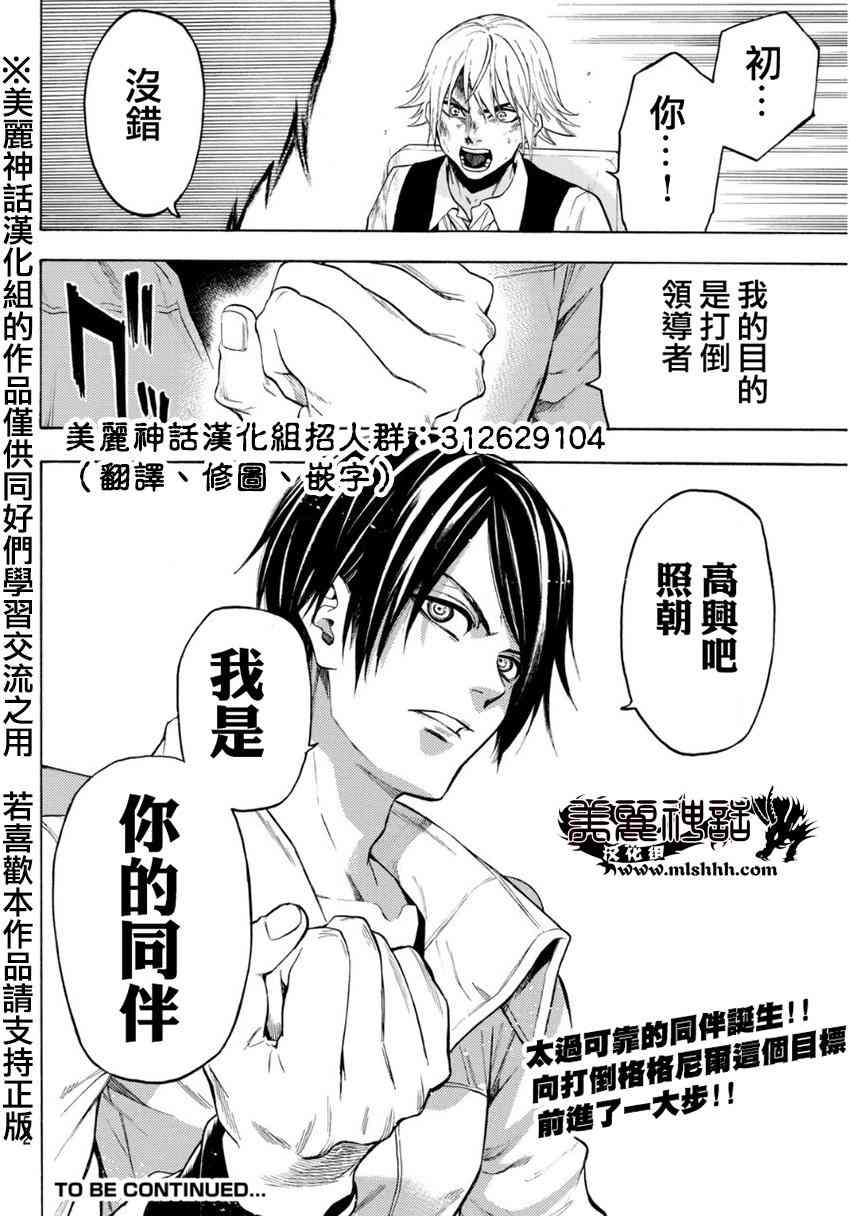 Acma:Game 98话 第19页