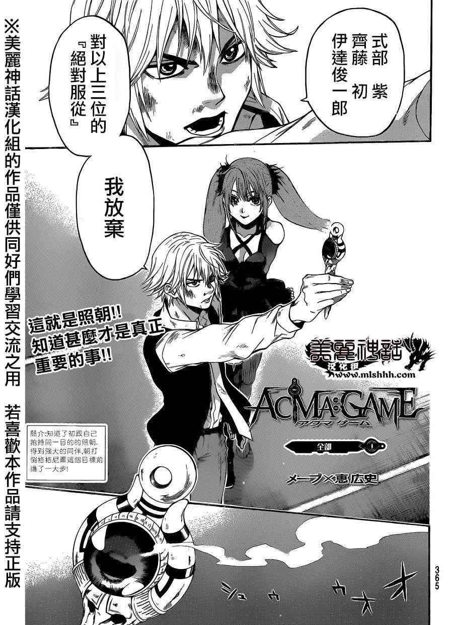 Acma:Game 99话 第0页