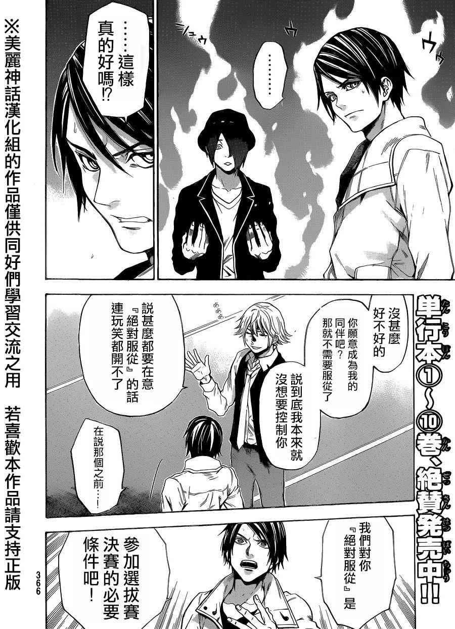 Acma:Game 99话 第1页