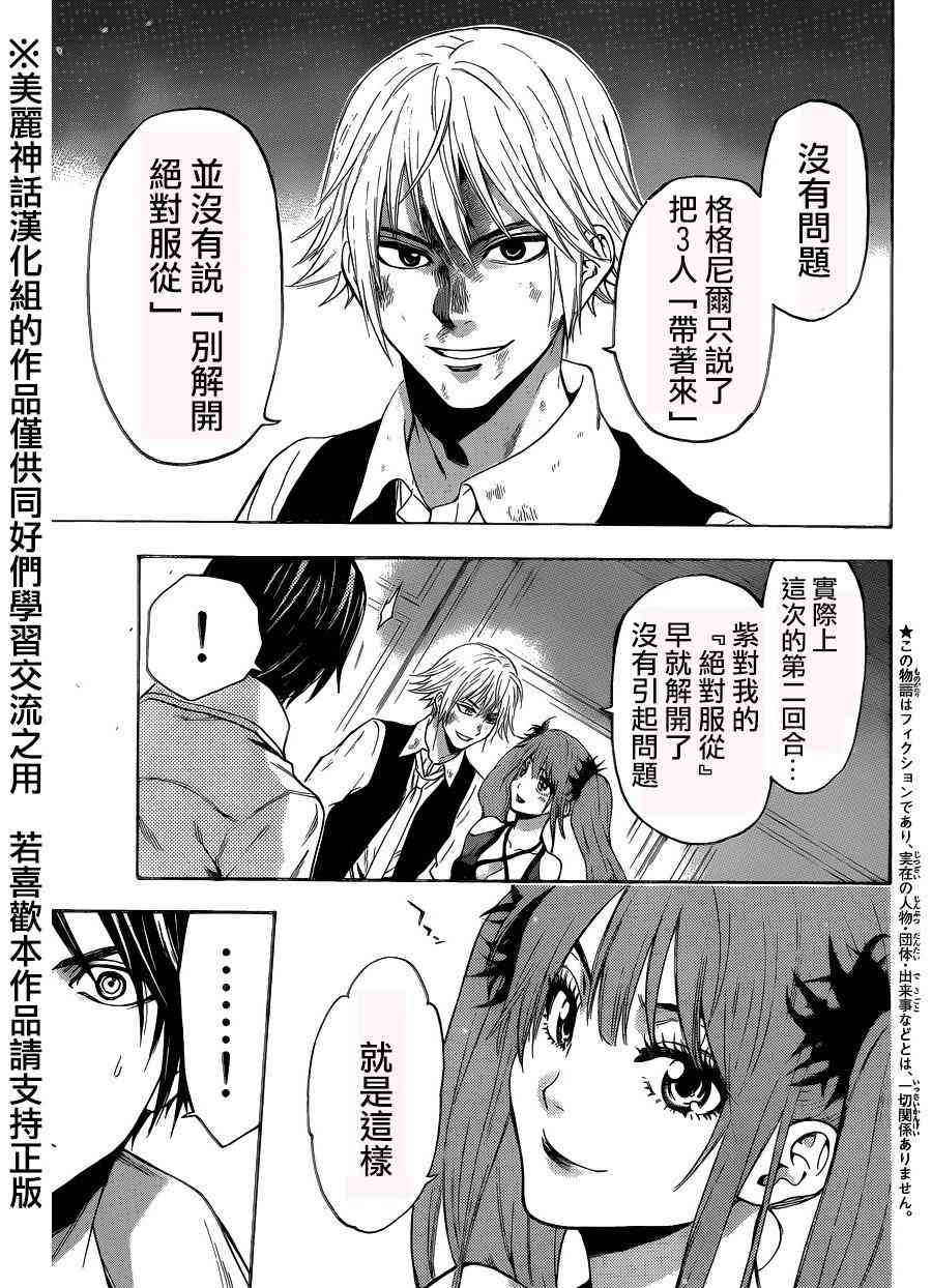 Acma:Game 99话 第2页