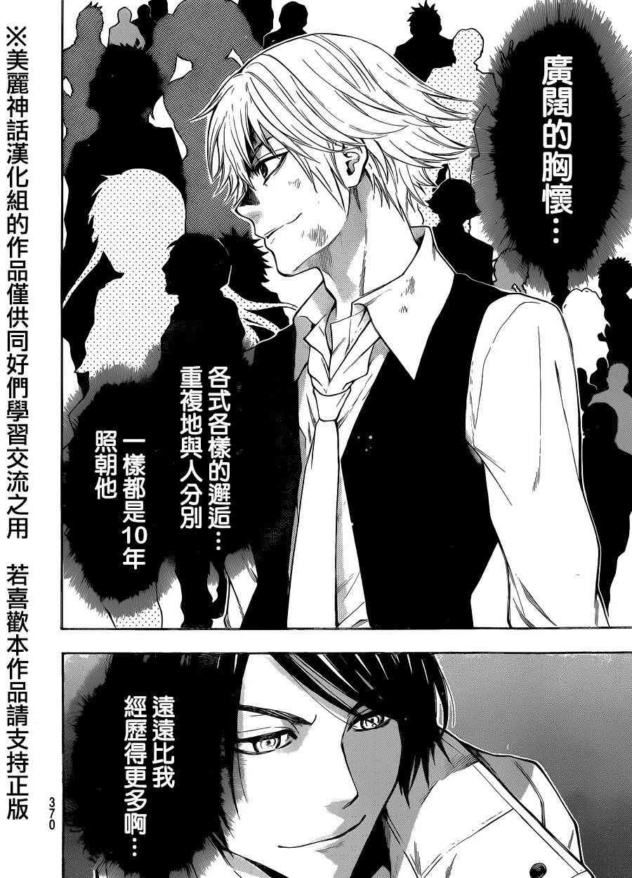 Acma:Game 99话 第5页