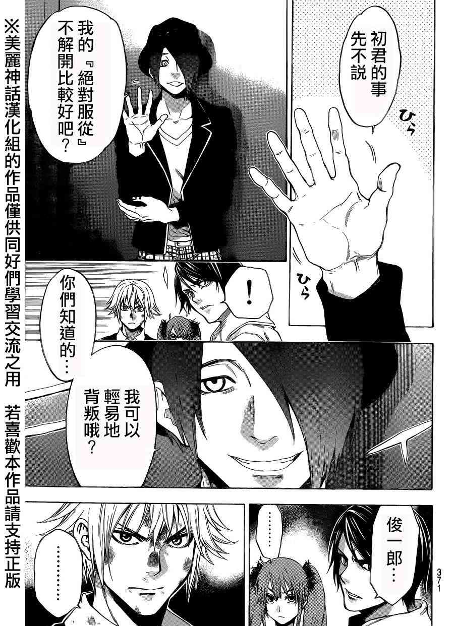 Acma:Game 99话 第6页