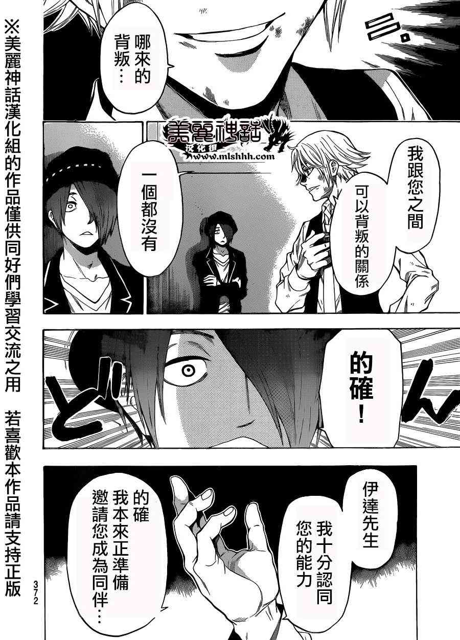 Acma:Game 99话 第7页