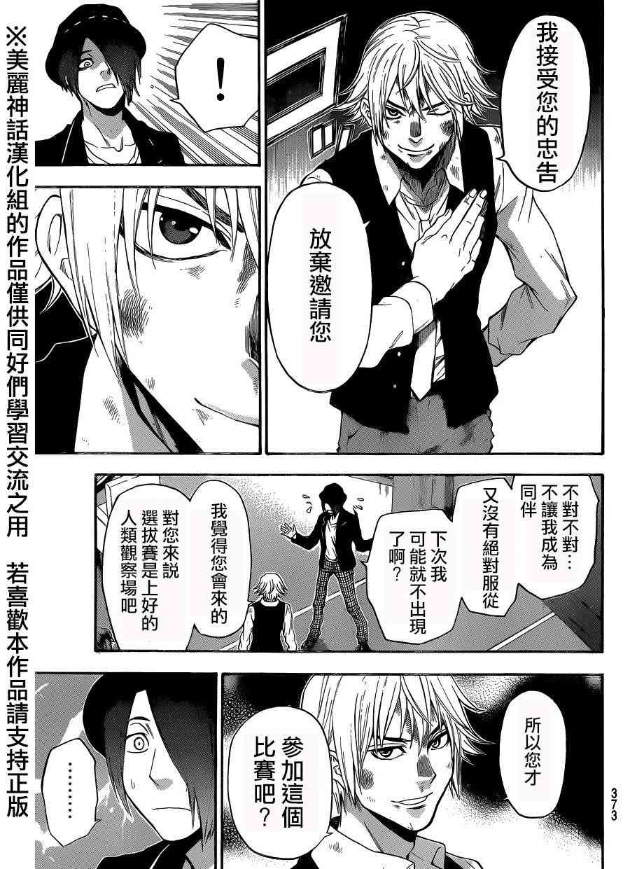 Acma:Game 99话 第8页