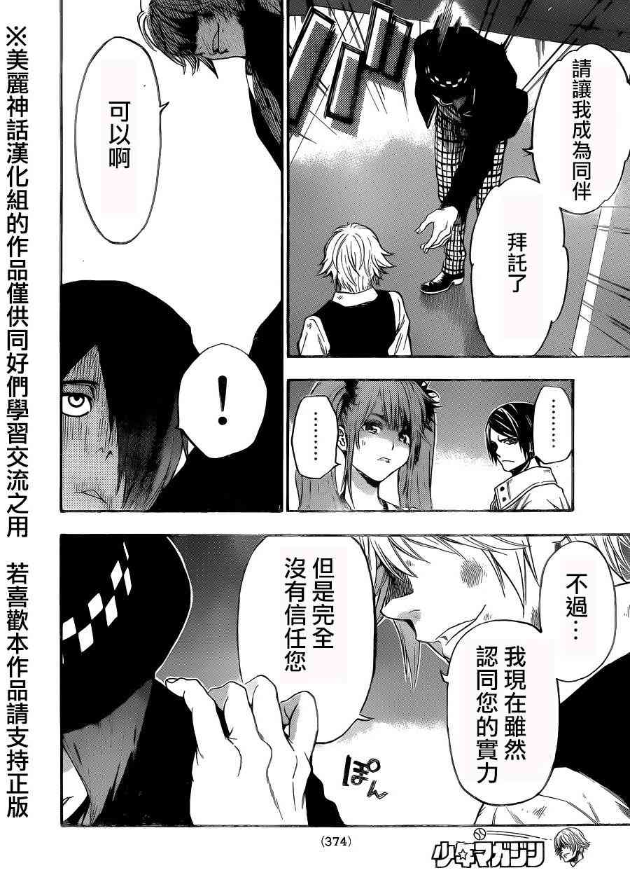 Acma:Game 99话 第9页