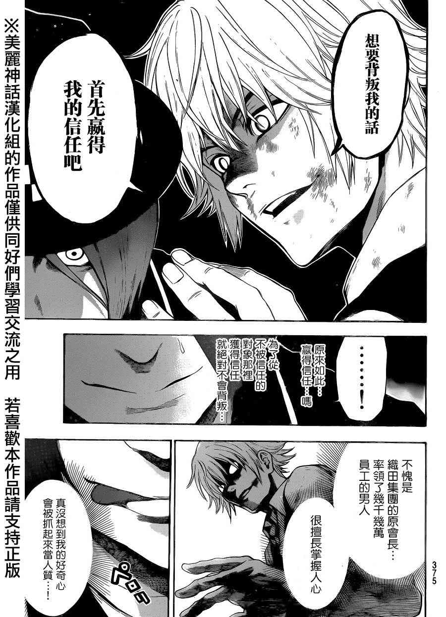 Acma:Game 99话 第10页