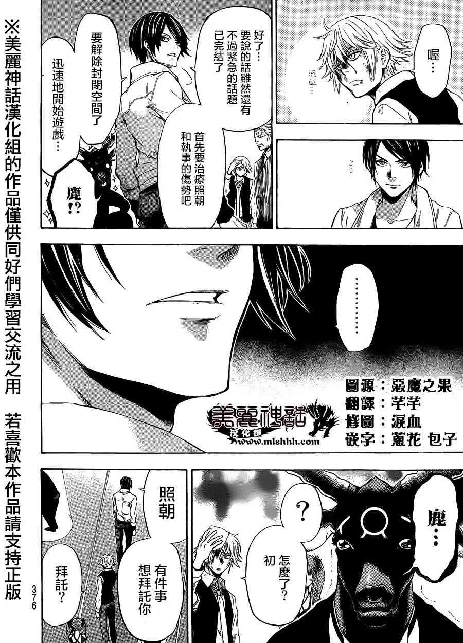 Acma:Game 99话 第11页